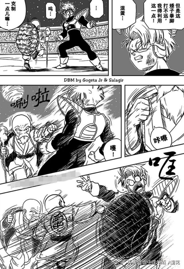 「漫画」龙珠超次元乱战 5 （龙珠同人）-3.jpg