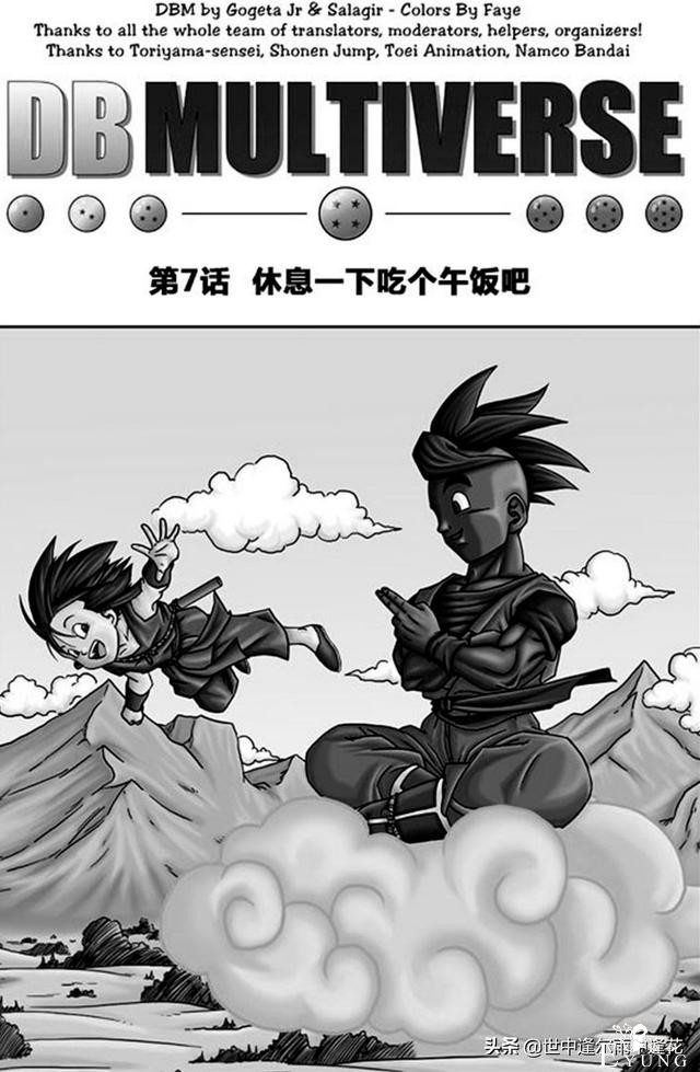 「漫画」龙珠超次元乱战 5 （龙珠同人）-1.jpg