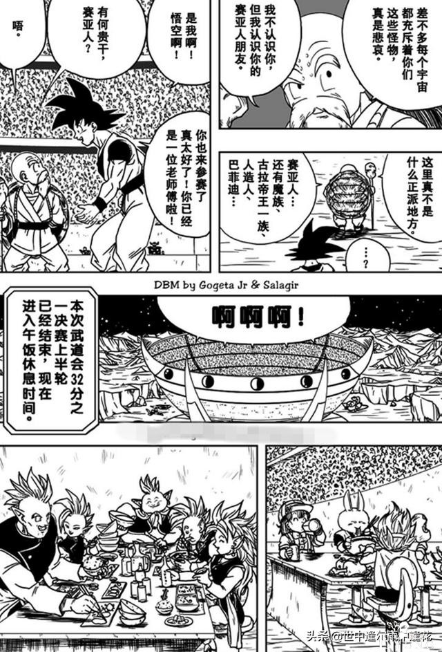 「漫画」龙珠超次元乱战 5 （龙珠同人）-7.jpg