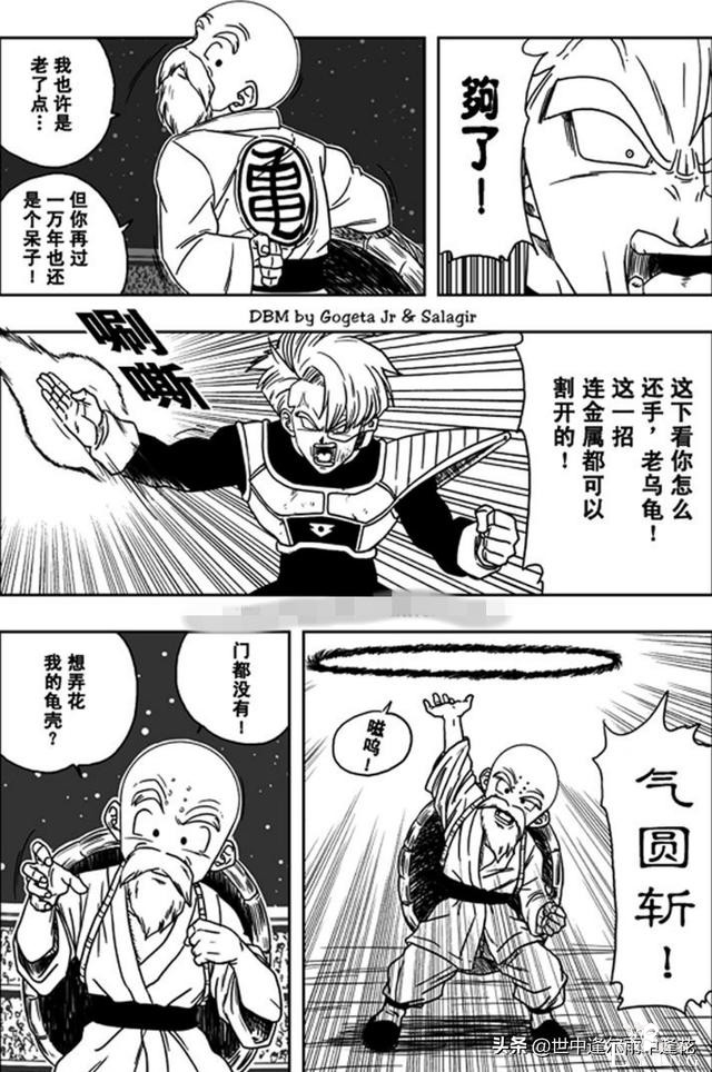 「漫画」龙珠超次元乱战 5 （龙珠同人）-4.jpg