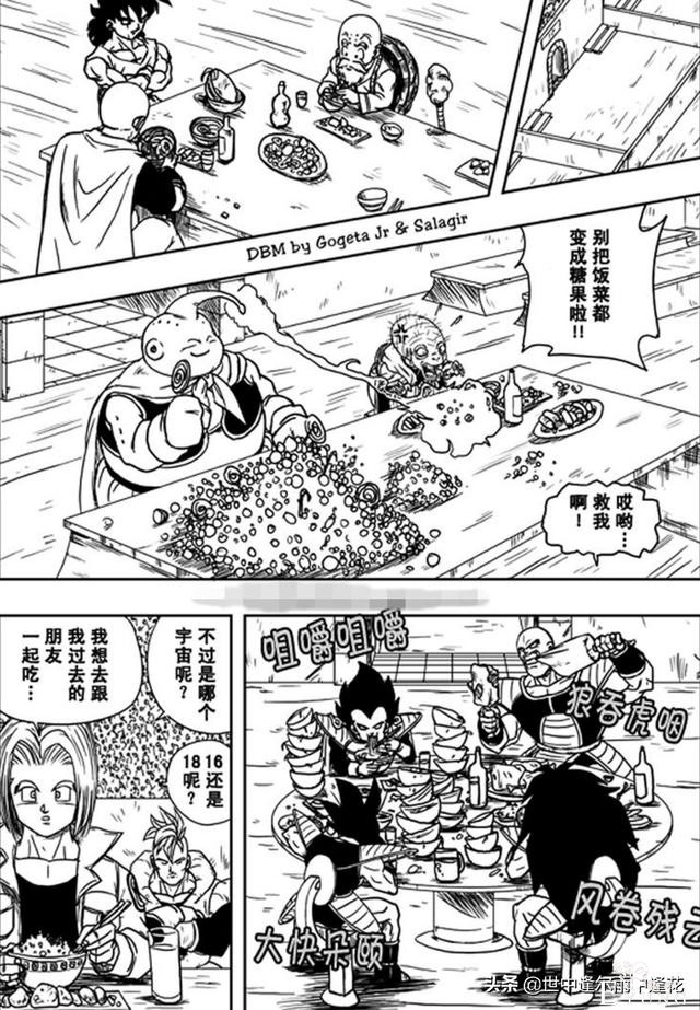「漫画」龙珠超次元乱战 5 （龙珠同人）-9.jpg