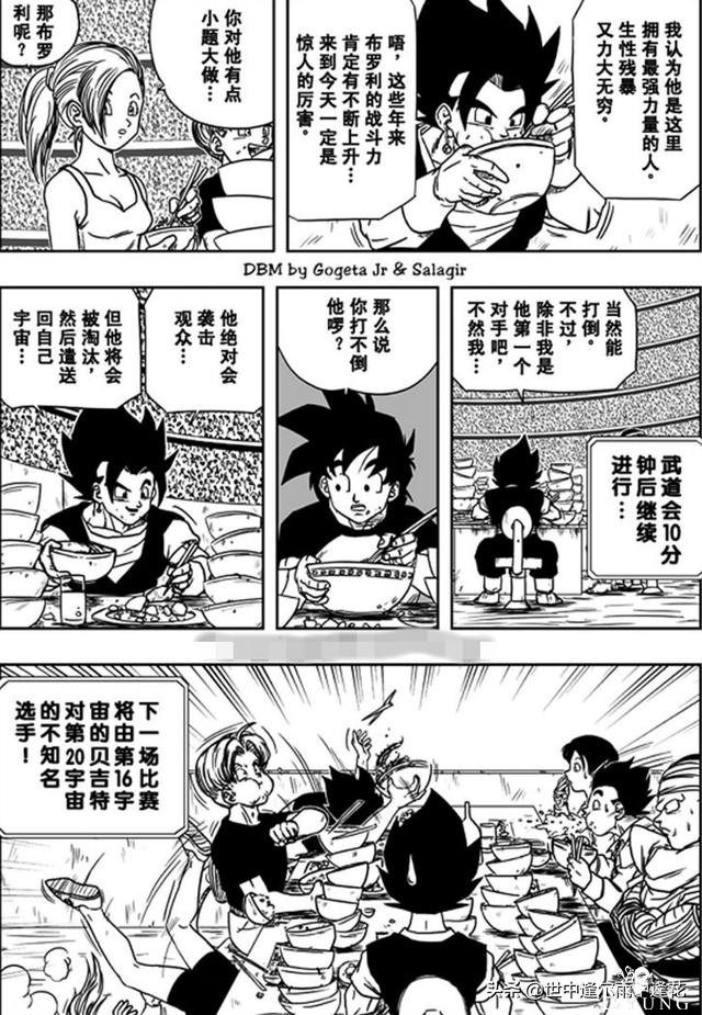 「漫画」龙珠超次元乱战 5 （龙珠同人）-12.jpg