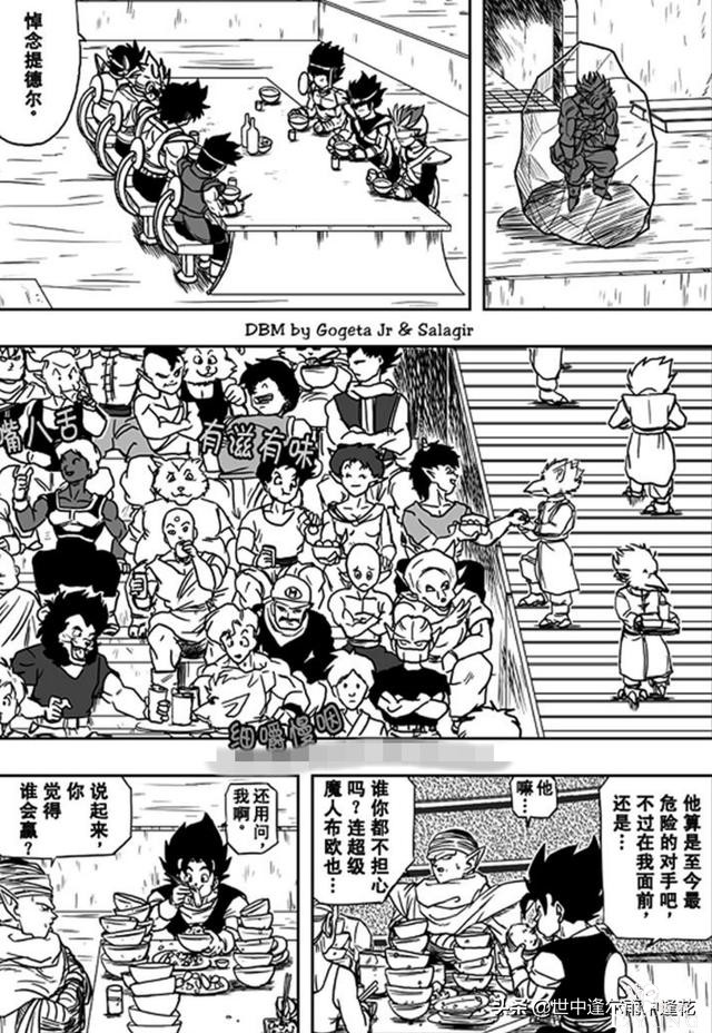 「漫画」龙珠超次元乱战 5 （龙珠同人）-11.jpg