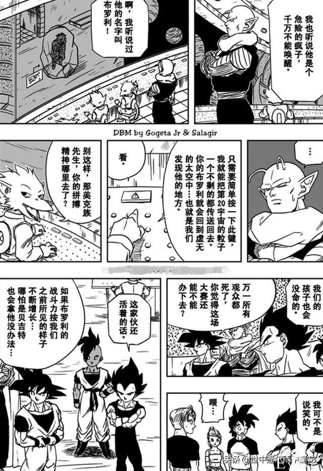 「漫画」龙珠超次元乱战 5 （龙珠同人）-13.jpg