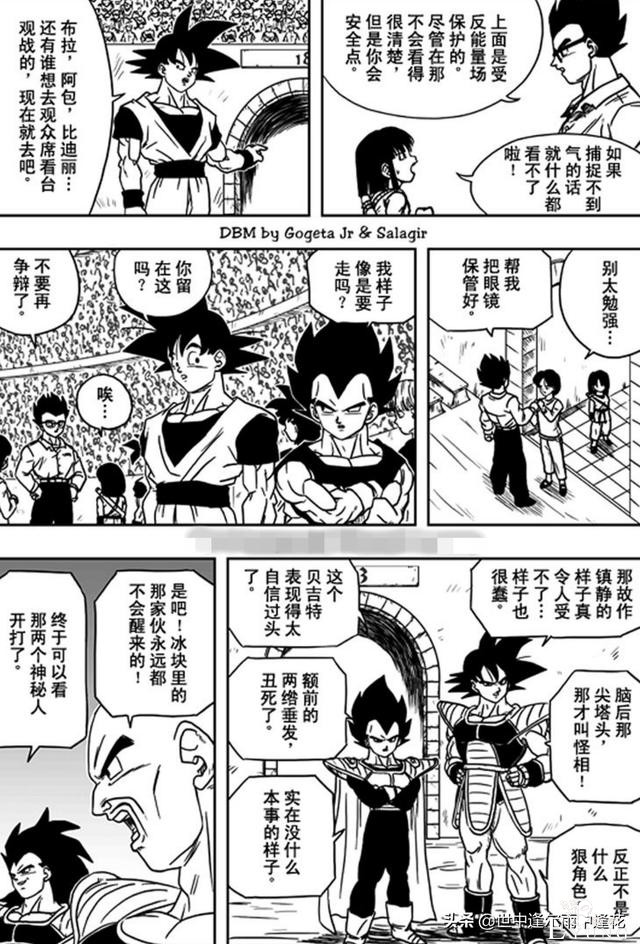 「漫画」龙珠超次元乱战 5 （龙珠同人）-14.jpg