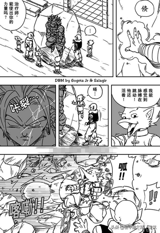 「漫画」龙珠超次元乱战 5 （龙珠同人）-15.jpg