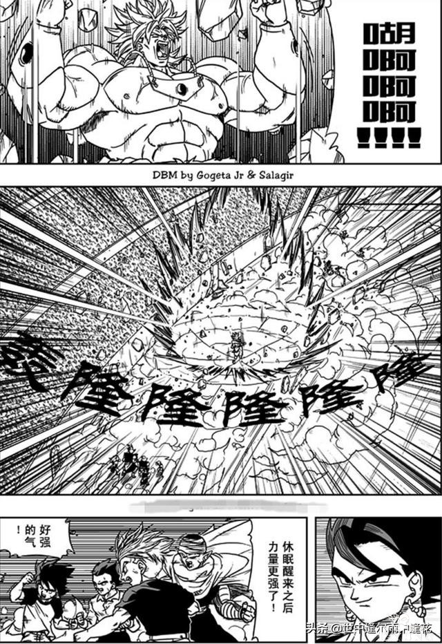 「漫画」龙珠超次元乱战 5 （龙珠同人）-17.jpg