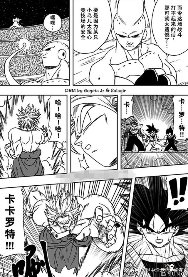 「漫画」龙珠超次元乱战 5 （龙珠同人）-24.jpg