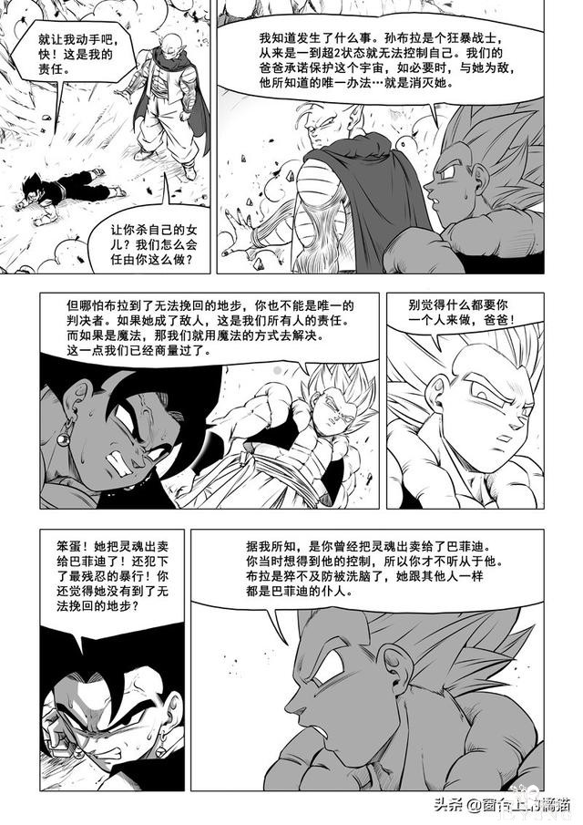 龙珠超次元乱战，最新79话，图文解析和预测-14.jpg