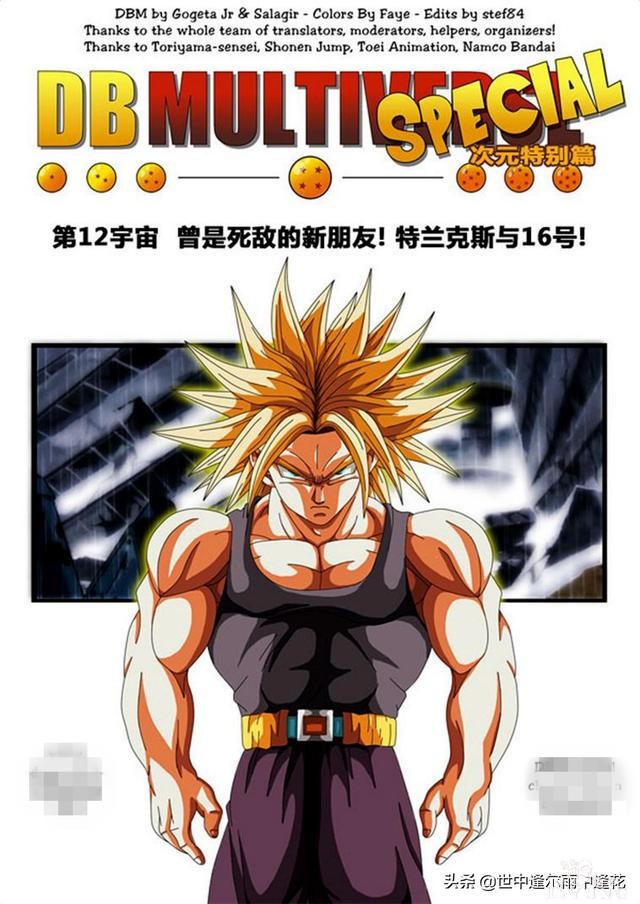 「漫画」龙珠超次元乱战 8 （龙珠同人）-1.jpg