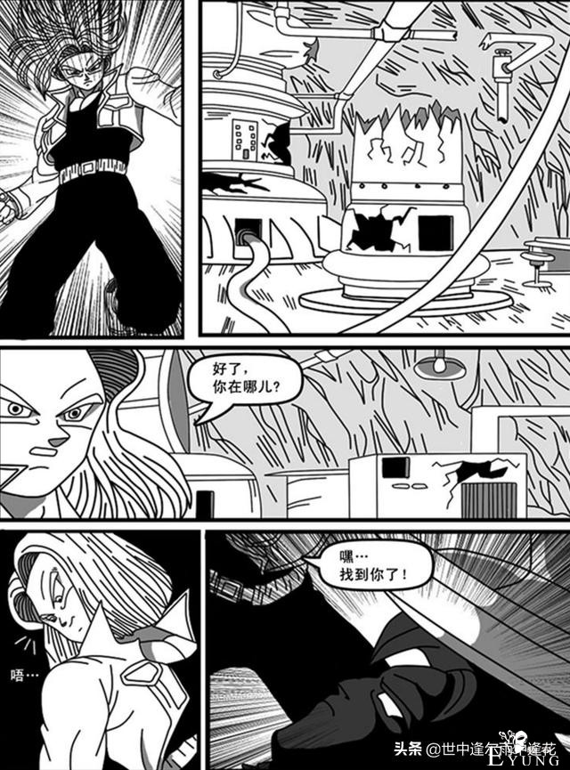 「漫画」龙珠超次元乱战 8 （龙珠同人）-3.jpg
