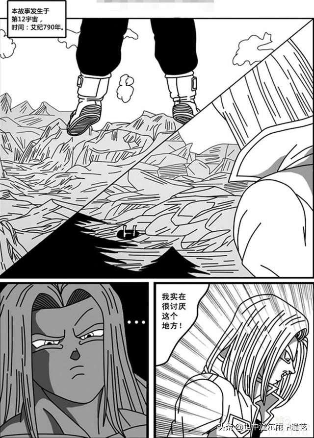 「漫画」龙珠超次元乱战 8 （龙珠同人）-2.jpg