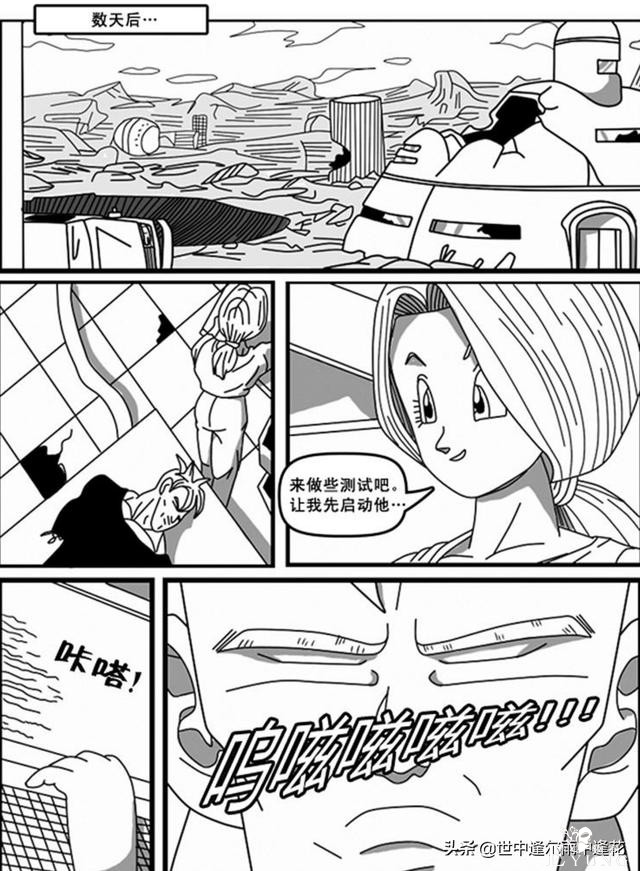「漫画」龙珠超次元乱战 8 （龙珠同人）-4.jpg