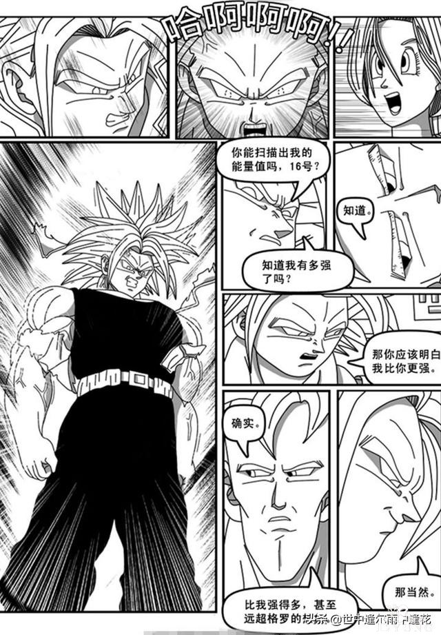 「漫画」龙珠超次元乱战 8 （龙珠同人）-7.jpg