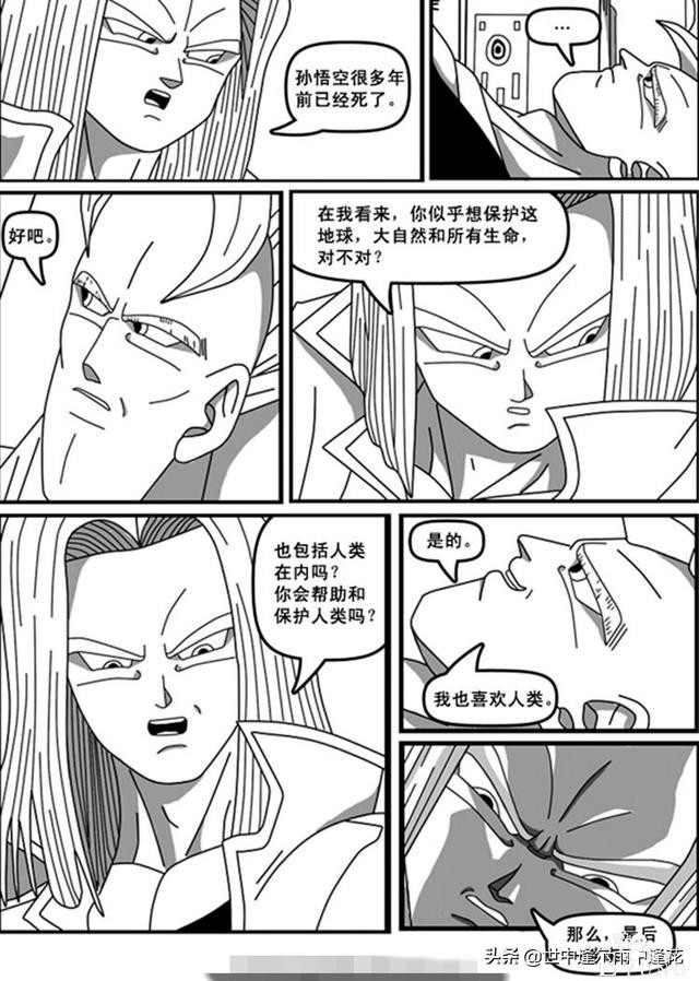 「漫画」龙珠超次元乱战 8 （龙珠同人）-6.jpg