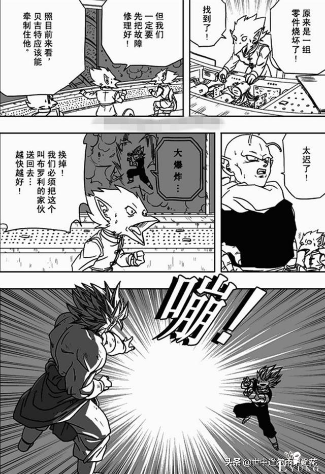 「漫画」龙珠超次元乱战 8 （龙珠同人）-11.jpg