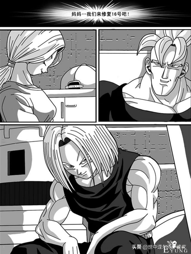「漫画」龙珠超次元乱战 8 （龙珠同人）-9.jpg