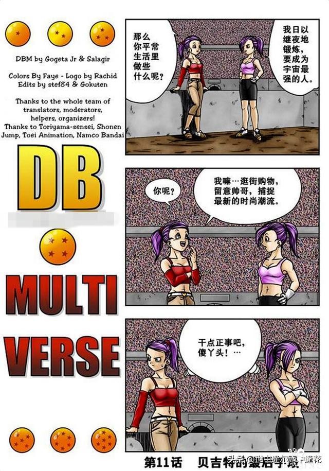 「漫画」龙珠超次元乱战 8 （龙珠同人）-10.jpg
