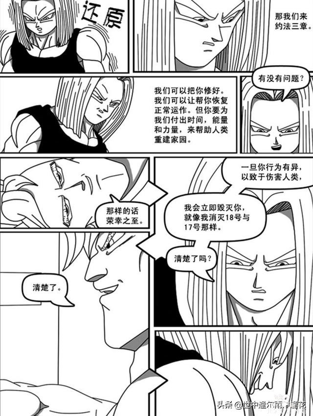 「漫画」龙珠超次元乱战 8 （龙珠同人）-8.jpg