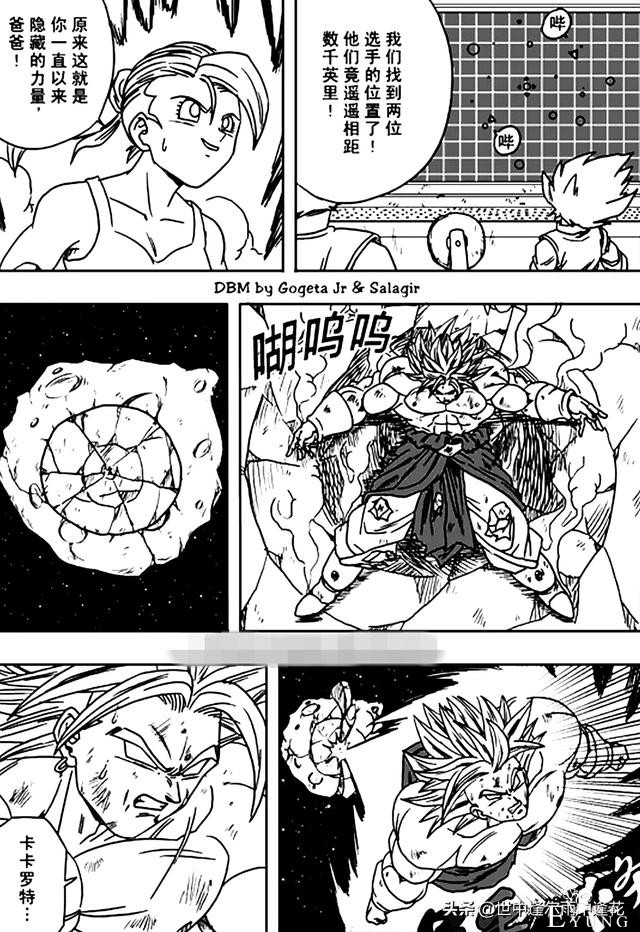 「漫画」龙珠超次元乱战 8 （龙珠同人）-14.jpg