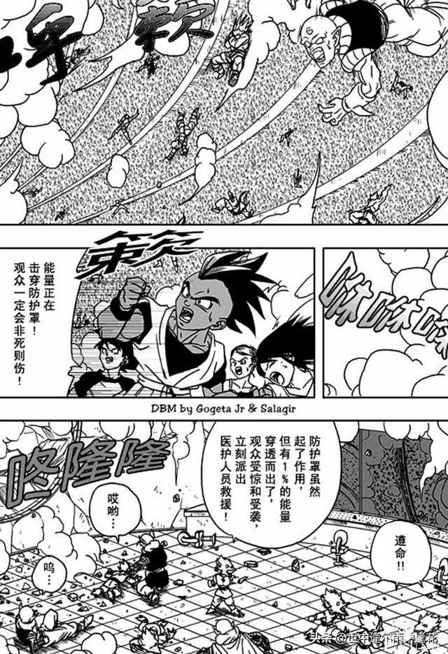 「漫画」龙珠超次元乱战 8 （龙珠同人）-12.jpg