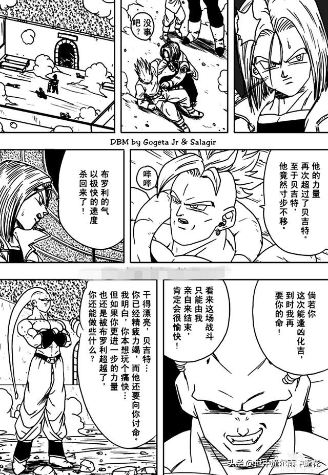 「漫画」龙珠超次元乱战 8 （龙珠同人）-15.jpg