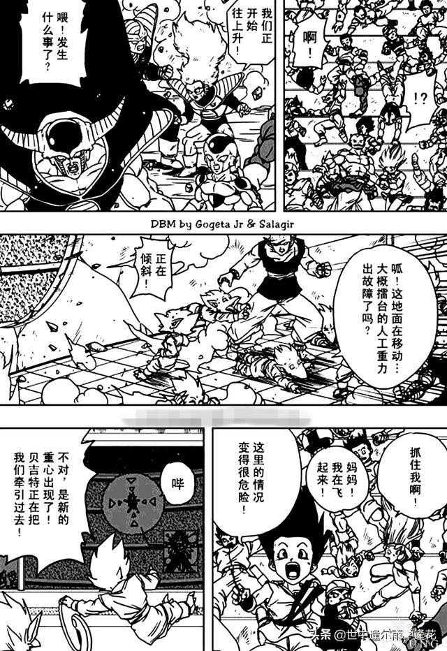 「漫画」龙珠超次元乱战 8 （龙珠同人）-20.jpg