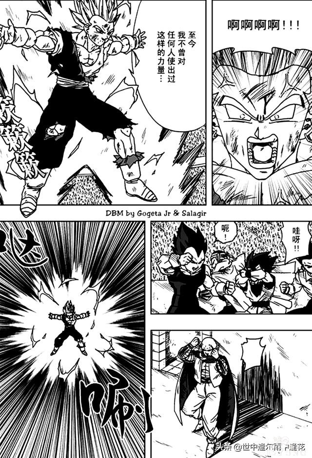 「漫画」龙珠超次元乱战 8 （龙珠同人）-18.jpg
