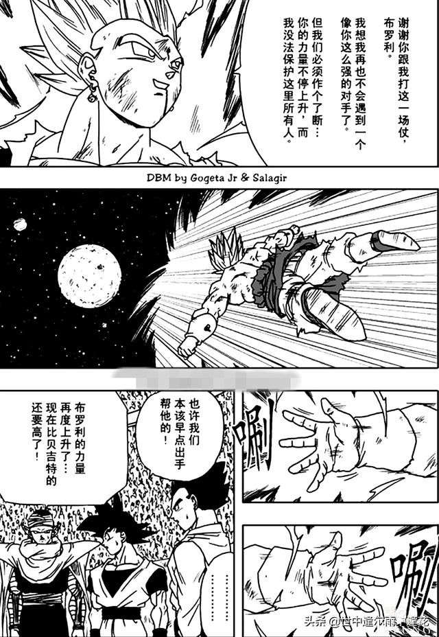 「漫画」龙珠超次元乱战 8 （龙珠同人）-17.jpg