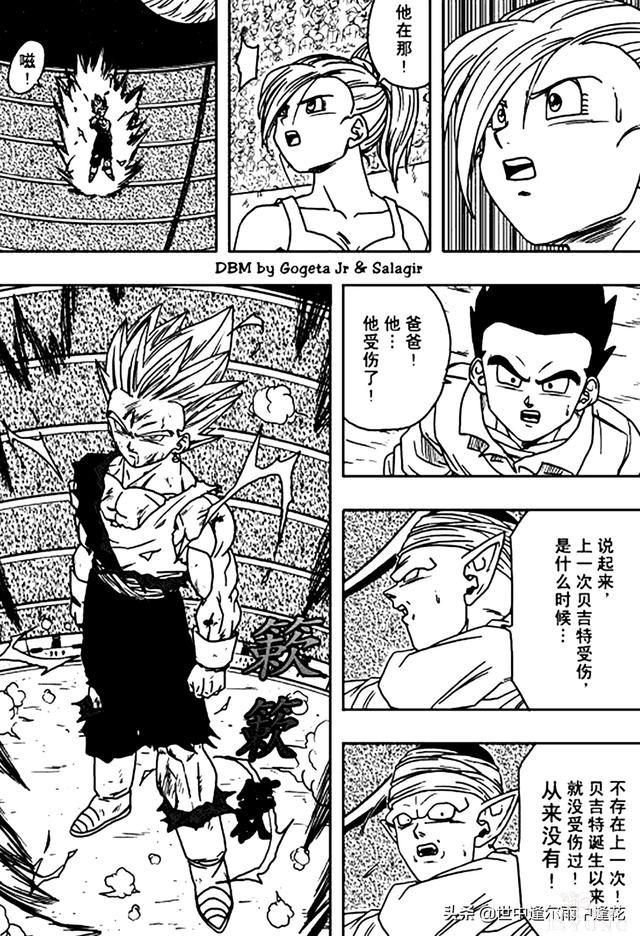 「漫画」龙珠超次元乱战 8 （龙珠同人）-16.jpg