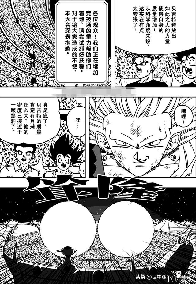 「漫画」龙珠超次元乱战 8 （龙珠同人）-21.jpg