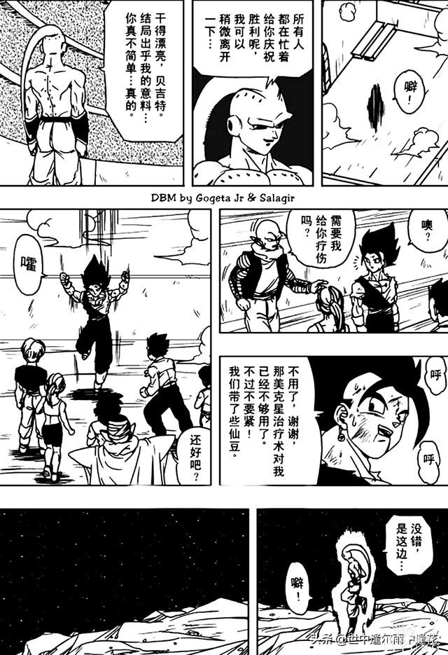 「漫画」龙珠超次元乱战 8 （龙珠同人）-27.jpg