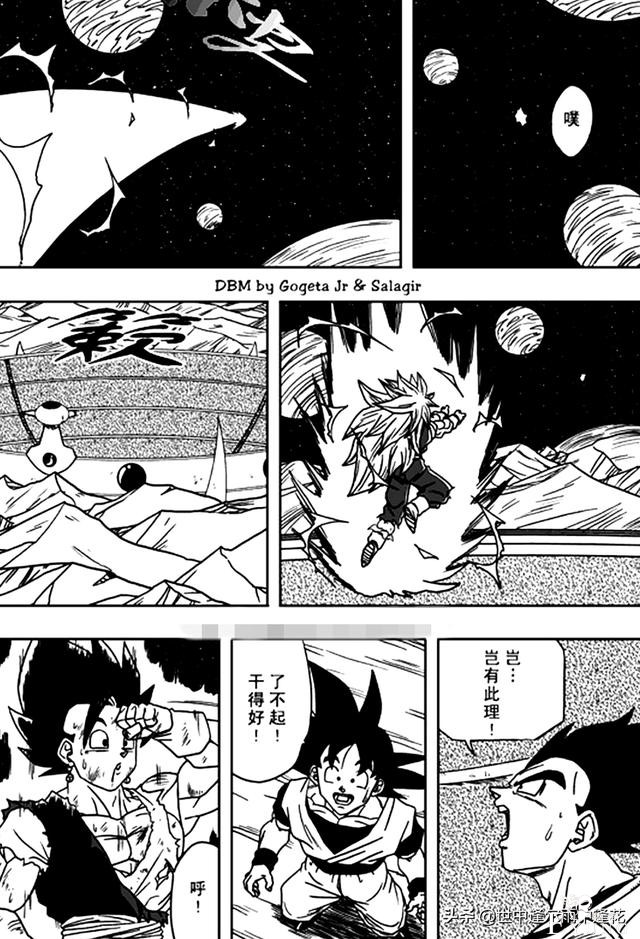 「漫画」龙珠超次元乱战 8 （龙珠同人）-25.jpg