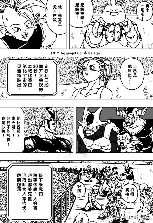 「漫画」龙珠超次元乱战 8 （龙珠同人）-26.jpg