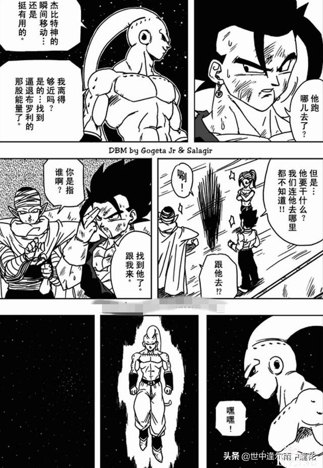 「漫画」龙珠超次元乱战 8 （龙珠同人）-28.jpg