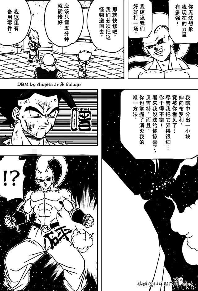 「漫画」龙珠超次元乱战 8 （龙珠同人）-31.jpg