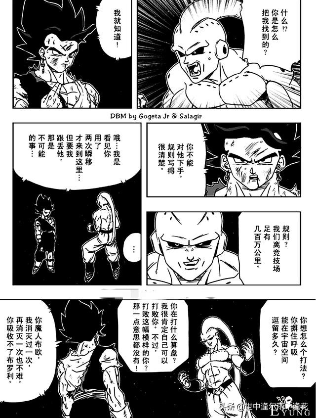 「漫画」龙珠超次元乱战 8 （龙珠同人）-30.jpg
