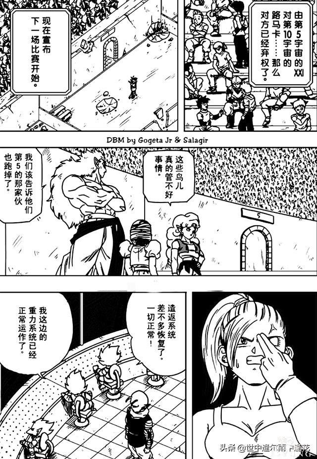 「漫画」龙珠超次元乱战 8 （龙珠同人）-33.jpg