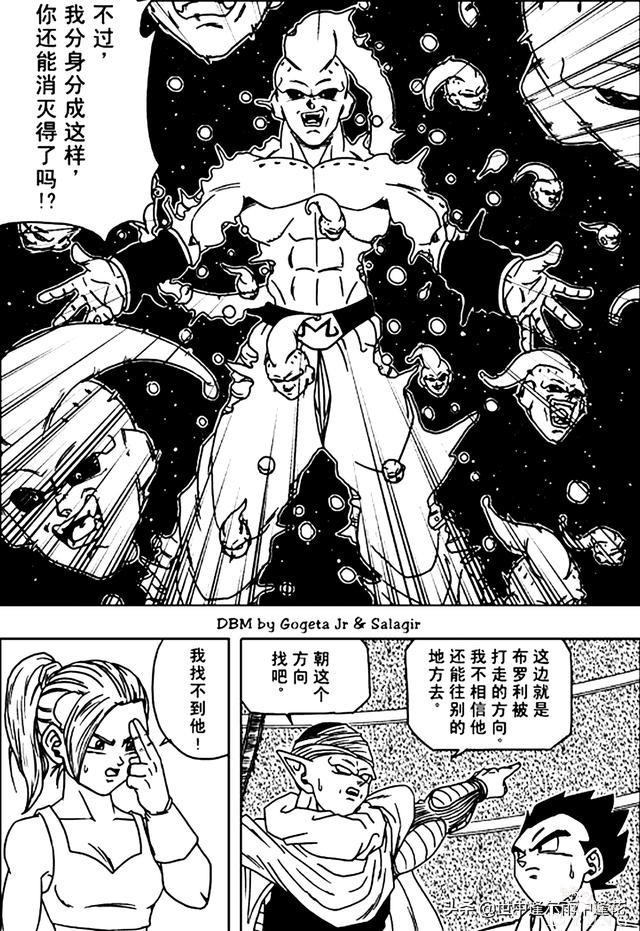 「漫画」龙珠超次元乱战 8 （龙珠同人）-32.jpg