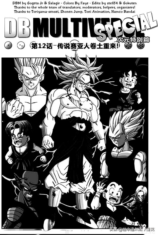 「漫画」龙珠超次元乱战 9 （龙珠同人）-1.jpg