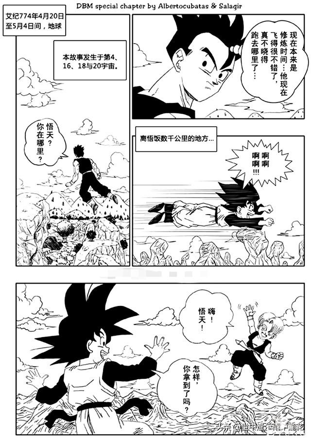 「漫画」龙珠超次元乱战 9 （龙珠同人）-2.jpg