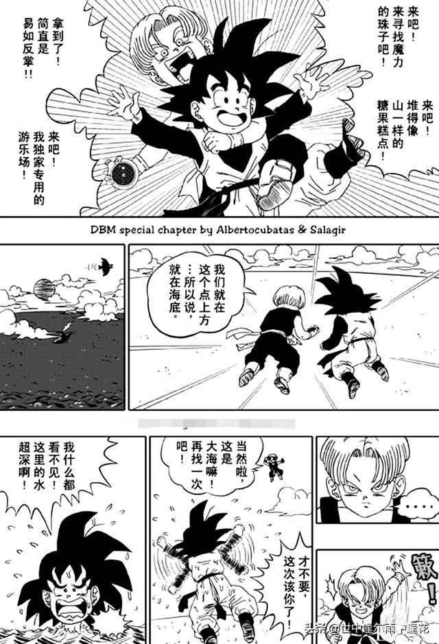 「漫画」龙珠超次元乱战 9 （龙珠同人）-3.jpg