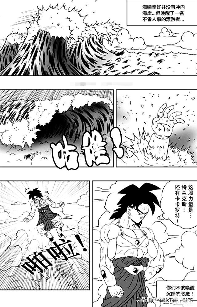 「漫画」龙珠超次元乱战 9 （龙珠同人）-5.jpg