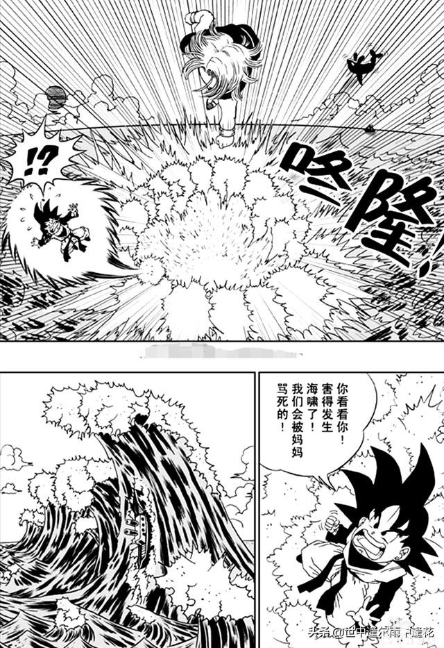 「漫画」龙珠超次元乱战 9 （龙珠同人）-4.jpg