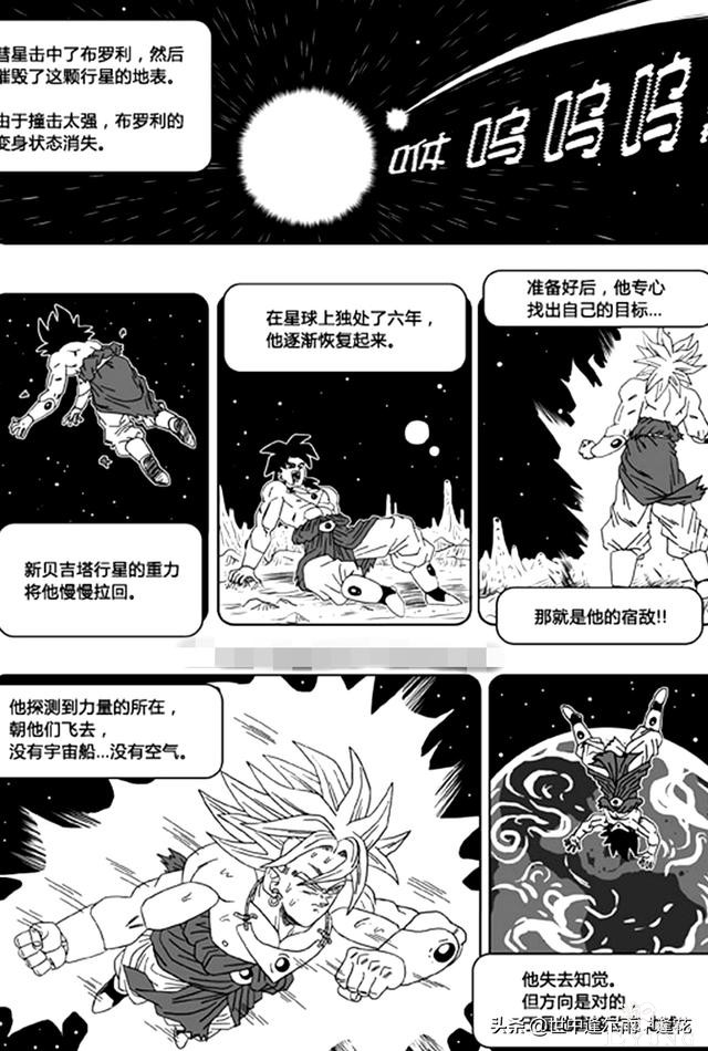 「漫画」龙珠超次元乱战 9 （龙珠同人）-6.jpg