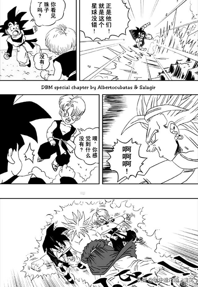 「漫画」龙珠超次元乱战 9 （龙珠同人）-7.jpg