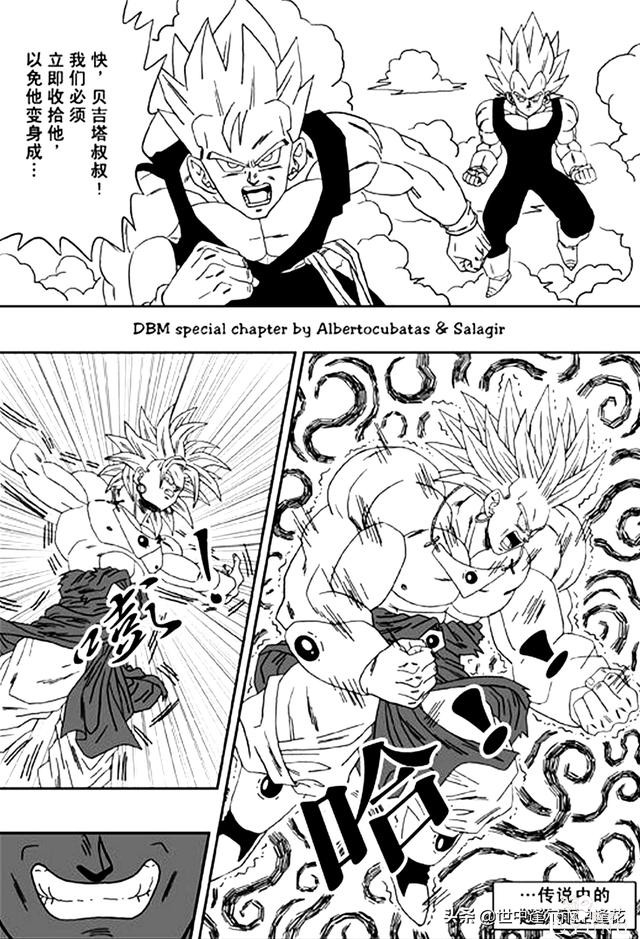 「漫画」龙珠超次元乱战 9 （龙珠同人）-14.jpg