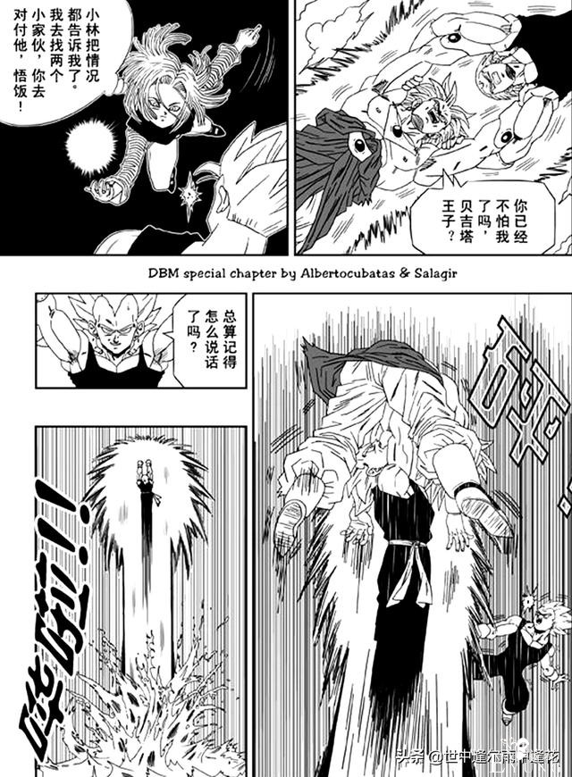 「漫画」龙珠超次元乱战 9 （龙珠同人）-13.jpg