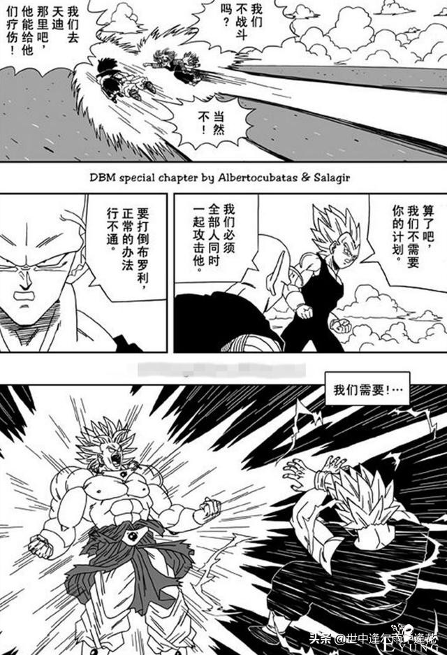 「漫画」龙珠超次元乱战 9 （龙珠同人）-18.jpg
