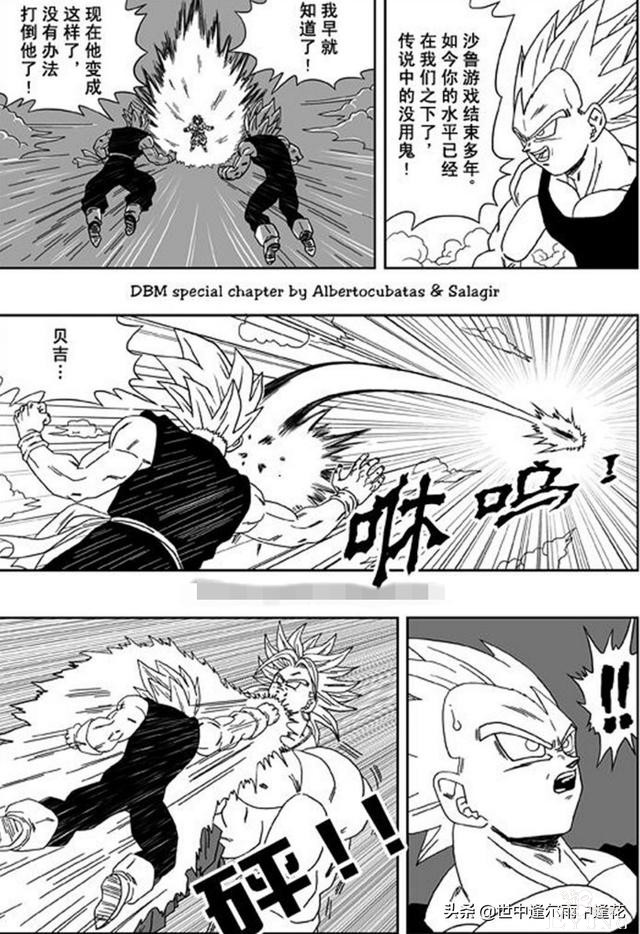 「漫画」龙珠超次元乱战 9 （龙珠同人）-15.jpg